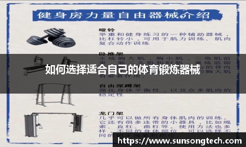 如何选择适合自己的体育锻炼器械